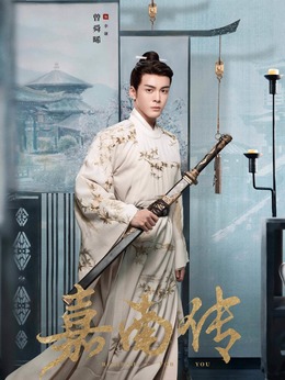 嘉南传_天天影视