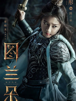 图兰朵：魔咒缘起_天天影视