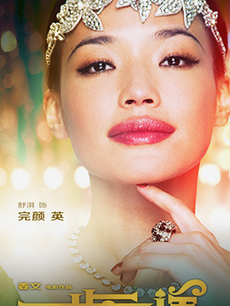 一步之遥_天天影视