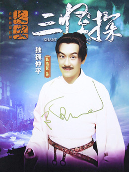 长安三怪探_天天影视