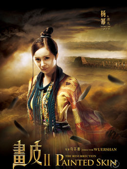 画皮2_天天影视