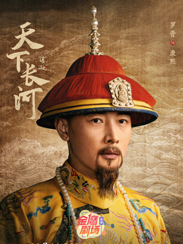 天下长河_天天影视