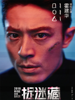 捉迷藏_天天影视