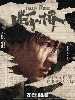 断·桥_天天影视