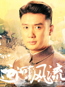 运河风流_天天影视
