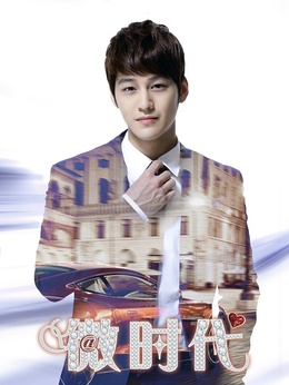 微时代_天天影视