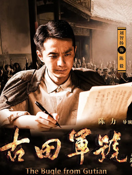 古田军号_天天影视