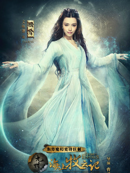 九州·海上牧云记_天天影视