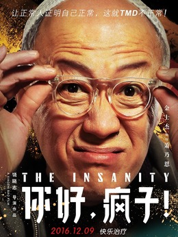 你好，疯子！_天天影视
