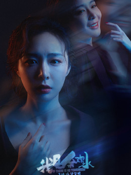 我是余欢水_天天影视