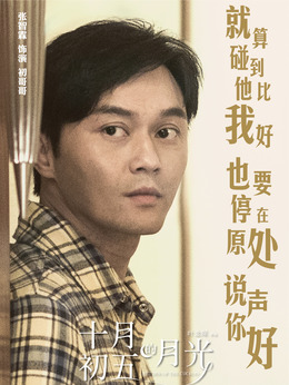 十月初五的月光_天天影视