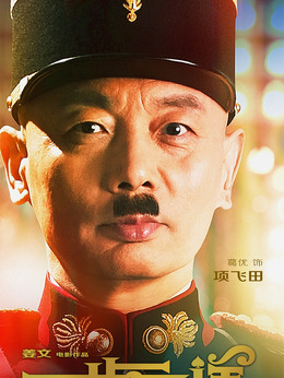 一步之遥_天天影视