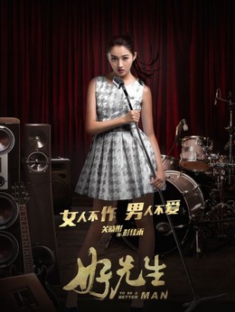 好先生_天天影视