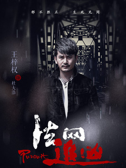 法网追凶第三季_天天影视