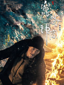 昆仑神宫_天天影视