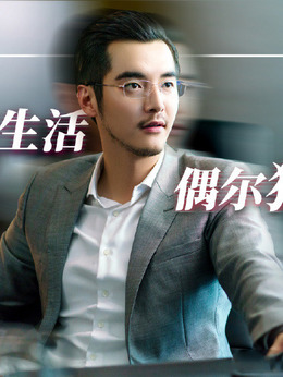 二十不惑_天天影视