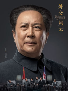 外交风云_天天影视