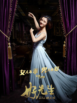 好先生_天天影视