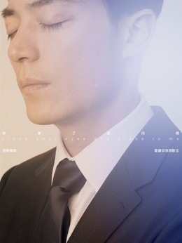 他来了，请闭眼_天天影视