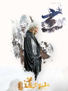道士下山_天天影视