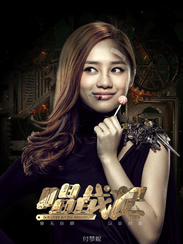 唱·战记_天天影视