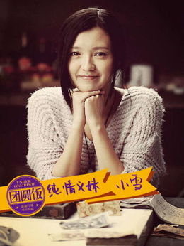 团圆饭_天天影视