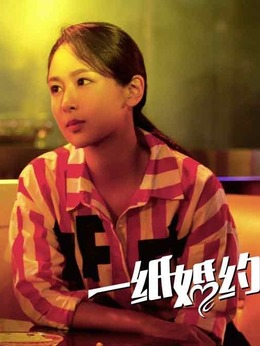 一纸婚约_天天影视