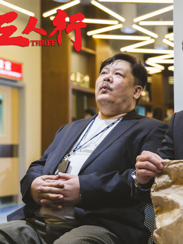 三人行_天天影视