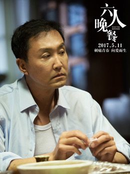 六人晚餐_天天影视