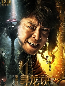 寻龙诀_天天影视