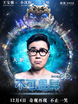 不可思异_天天影视