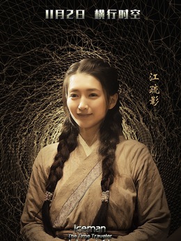 冰封侠：时空行者_天天影视