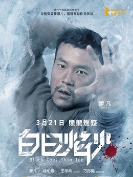 白日焰火_天天影视