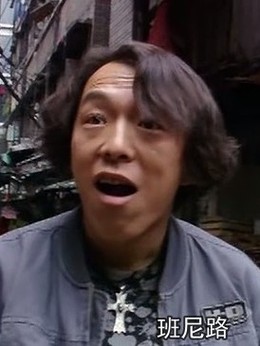 疯狂的石头_天天影视