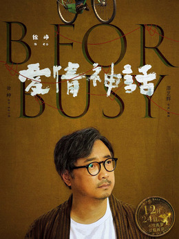 爱情神话_天天影视