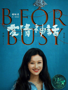 爱情神话_天天影视