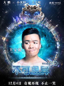 不可思异_天天影视