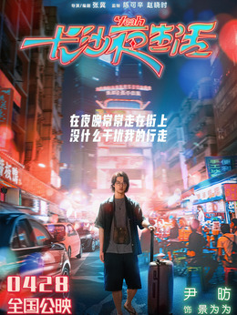 长沙夜生活_天天影视