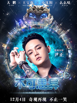 不可思异_天天影视