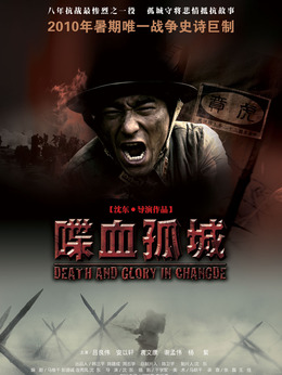 喋血孤城_天天影视