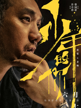 少年的你_天天影视