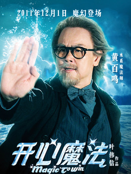 开心魔法_天天影视