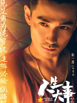 人生大事_天天影视