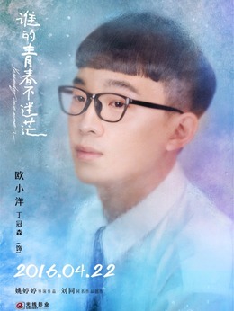 谁的青春不迷茫_天天影视