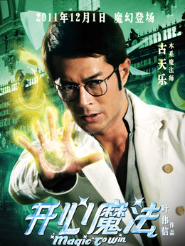 开心魔法_天天影视