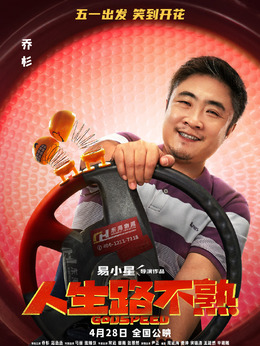 人生路不熟_天天影视