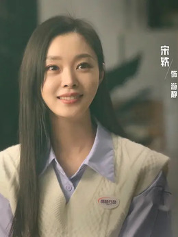 中国青年：我和我的青春_天天影视