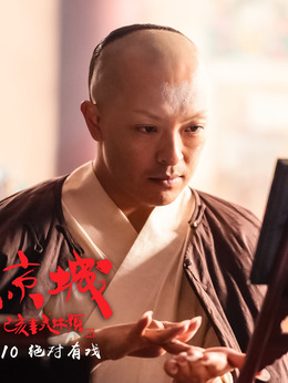 进京城_天天影视