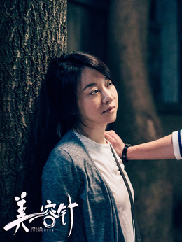 美容针_天天影视