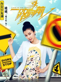 一路向前_天天影视